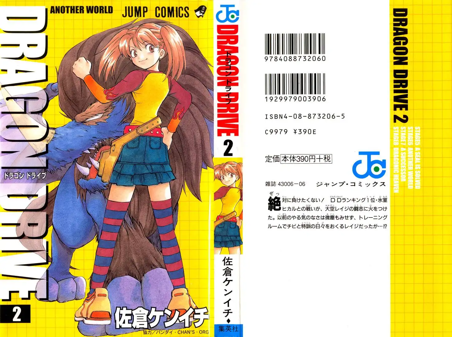 Dragon Drive Chapter 5 48